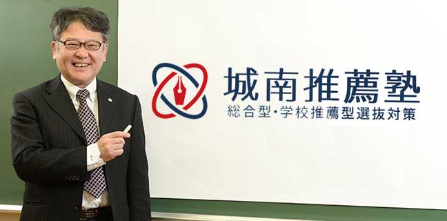 AO･推薦 専任講師 塾長 川原 洋孝 イメージ画像